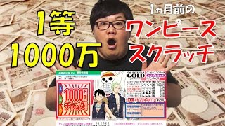 1000万円ゲット！？スクラッチ30枚一気に削ってみた！（デカキン、アイリスラーメン）