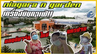 Niagara N Garden แลนด์มาร์กใหม่นครปฐม เครื่องบินคาเฟ่สุดชิค ที่เหมือนหลุดเข้าไปอยู่ในยุคอวกาศ