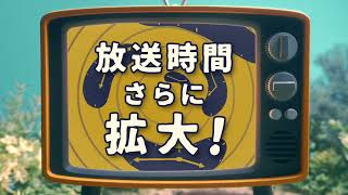 スーパー！ドラマＴＶの土日はイッキ見！放送時間さらに拡大！