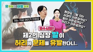 [유현철의 재활톡톡] 청소년의 척추측만증 예방: 부모가 알아야 할 필수가이드