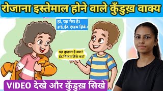 kurukh spoken class -- कुडुख बोलना सीखे || कुडुख वाक्य || कुडुख सब्दार्थ