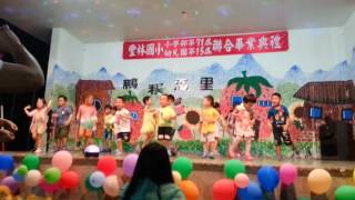 160625豐林國小畢業典禮-幼兒園全體跳舞