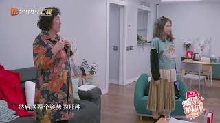 精彩花絮：袁成杰带张伦硕妈妈跳“八字扭胯”，贾女士表示我没有腰怎么扭？《我最爱的女人们》My Dearest Ladies【湖南卫视官方HD】