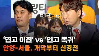 살벌한 분위기 'K리그1 2025 개막 미디어데이'