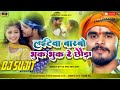 Laitawa Barbo Bhuk Bhuk Re Chhauda Ashish Yadav New Viral Song 2024 [ Dehati Style Mix ] Dj Sujit B