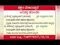 ಈ ವಾರದ ಉದ್ಯೋಗ ಮಾಹಿತಿ ಶಿರಸಿ shorts shortsvideo jobs2022 jobnews privatejobs