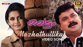 Mazhathullikal Video Song | 8K Remastered | Vettam Movie | Berny Ignatius | M G Sreekumar | Dileep