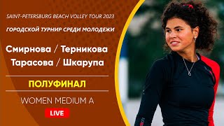 Полуфинал: Смирнова / Терникова VS Тарасова / Шкарупа |  WOMEN MEDIUM A -  09.07.2023