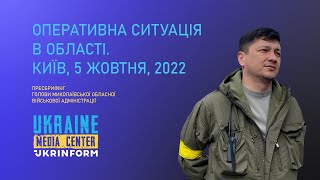 Оперативна ситуація в Миколаївській області