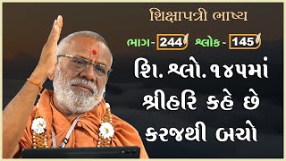 Shikshapatri Bhashya Katha - 244 | 18 Jan 2025 | Gyanjivandasji Swami - Kundaldham