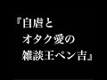 世界一頭の良いai「grok3」に自分の番組について聞いてみた from radiotalk