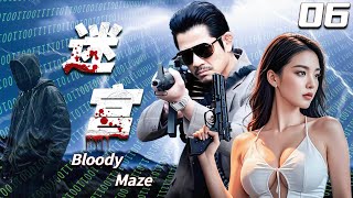 【迷宮 Bloody Maze】EP06 驚天大案！緝毒警察以少敵多與惡勢力周旋，經受人性考驗！#悬疑剧