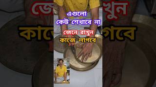 1M না ভাঙলে পুরাতন কাঁসা ও পিতলের থালা চেনা মুসকিল || #brassmetal #trending #shorts 💯 🤔 🙏