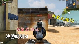 【CODM決勝時刻遊戲紀錄#8】  \