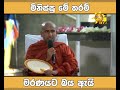 මිනිස්සු මේ තරම් මරණයට බය ඇයි...