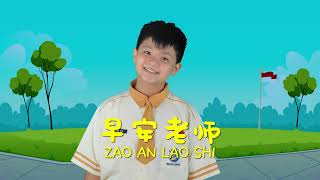 Zao An Lao Shi 早安老师 Good Morning Teacher (Cover by Cleon Oliver)