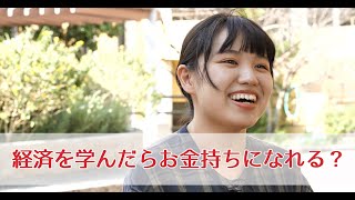 【沖国大】経済学科 学生インタビュー