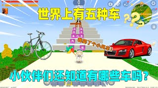 迷你世界：世界上有五种堡！你知道第五种堡是哪种堡吗？