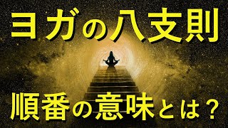 〝ヨガの八支則〟その順番の意味、知っていますか？ヨガ哲学講師：永井由香先生に聞いてみた