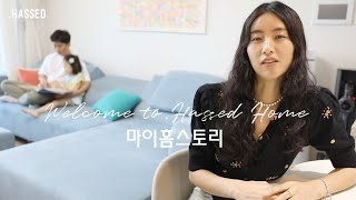 다들 물어보는 우리집 디자인쇼파｜자연채광 속 고른 소파, 침대｜헷세드는 친절함이다