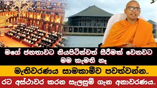 ජනාධිපති හීන වෙනුවෙන් ලේ නම් වගුරන්න එපා..