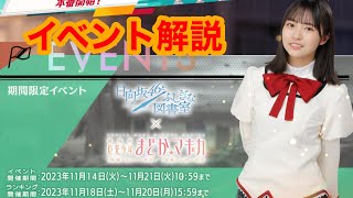 【まどマギコラボ後編】攻略の鍵はおまもり？解説します【ひな図書】