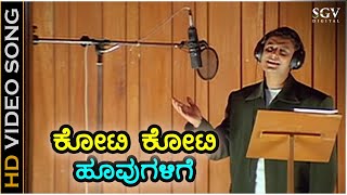 Koti Koti Hoovugalige - HD Video Song | Laali Haadu | Darshan, Abhirami | Rajesh Krishnan | K Kalyan