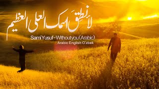 Sami Yusuf - Without you arabic عرب‎‎