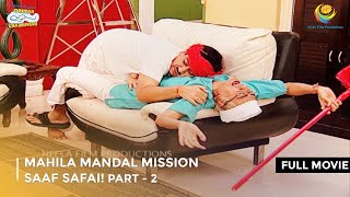 Mahila Mandal Mission Saaf Safai! | FULL MOVIE | Part 2 | Taarak Mehta Ka Ooltah Chashmah