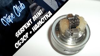 Serpent Mini by Wotofo, быстрый обзор + намотка Tiger Coil (ave40.com)