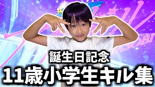 【アイドル / YOASOBI】11歳の誕生日記念で最強小学生のキル集作ってみた【フォートナイトキル集】