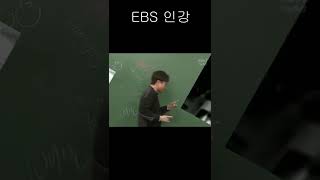 사설 vs ebs 인강쌤 차이 #shorts