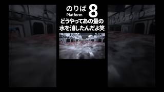 【8番のりば】気づく余裕なかったけど、おじさん呑気にスマホ触ってる場合か笑!! #shorts