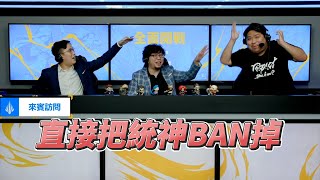 【開季表演賽】直接把統神BAN掉 | 2023賽季實況明星開季表演賽