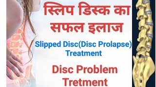 Disc Problem Treatment|Slip Disc Treatment|स्लिप डिस्क का इलाज|ਡਿਸਕ ਦੀ ਬਿਮਾਰੀ ਦਾ ਇਲਾਜ| Patient Story