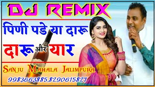 Peeni Pada Ya Daru Peeni Pada | Mukesh Foji Ragni Dj Remix | पिणी पड़े या दारू पिणी पड़े | Dj Remix