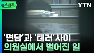 의원실 1박2일 점거한 장애인단체...이종성 \