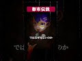 【都市伝説】カラスの死体を見ない本当の理由 vtuber 怖い話 不気味な話 ロア 怪談 朗読 信じようと信じまいと ゾッとする話