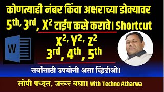 कोणत्याही नंबर किंवा अक्षराच्या डोक्यावर th,rd, 2 टाईप कसे करावे।Shortcut Tricks of use Superscript।