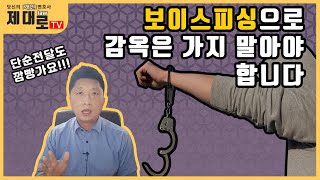 보이스피싱 인출책, 전달책, 수거책들을 위한 영상