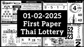 First Paper Thai Lottery | Thailand lottery result today 01-02-2024 | #3d