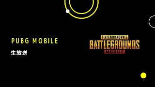 初配信【PUBG MOBILE】テスト配信　【GT】