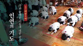 조계사 백중3재(7/15 10시) #인연의기도 #백중기도 #생중계