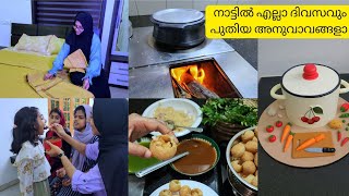 നാട്ടിൽ ആയാൽ 🫖എല്ലാ ദിവസവും പുതിയ അനുഭവങ്ങൾ ആണ് 🥰 / Ayeshas kitchen