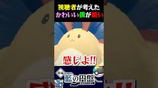 【超絶自画自賛】視聴者から送られたかわいい実況者が酷すぎるww【ポケモンSV】【スカーレット・バイオレット】【うさごん】