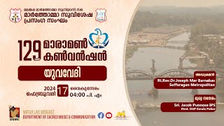 YUVAVEDHI | MARAMON CONVENTION 2024 | DAY 07 | 17.02.24