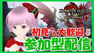 【 MHR:SB 】モンハンサンブレイク参加型配信-switch-😋 #79