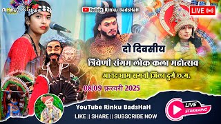 🔴LIVE 🚩| द्वितीय दिवस |🤔आनंद धाम सगनी लोक कला महोत्सव 2025 👆| त्रिवेणी संगम 🚩लोक कला महोत्सव 🤗