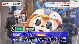 「必ず熱いプレーします ッシャ！」Ｖ・長崎 開幕戦を満員に ヴィヴィくんと監督 選手らが繁華街でPR