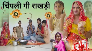 चिंपली गी राखड़ी । Rajasthani Haryanvi Comedy । Situ Verma। Chimkandidadi । Chimplikicomedy ।